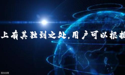 baiotiPlus Token钱包提现指南：一步步教你轻松操作/baioti
Plus Token, 钱包提现, 加密货币, 数字资产/guanjianci

## 内容主体大纲

### 一、什么是Plus Token钱包
- 1.1 Plus Token钱包的定义
- 1.2 Plus Token的历史背景
- 1.3 Plus Token的主要功能和特点

### 二、Plus Token钱包的基本操作
- 2.1 注册和创建钱包
- 2.2 充值和提现流程
- 2.3 常见的问题和解决方案

### 三、如何进行Plus Token钱包提现
- 3.1 提现前的准备工作
- 3.2 提现的具体步骤
- 3.3 提现后的注意事项

### 四、提现过程中的常见问题
- 4.1 提现无法到账怎么办？
- 4.2 账户安全性如何保障？
- 4.3 如何降低提现手续费？

### 五、引导用户提高提现效率
- 5.1 选择合适的提现时间
- 5.2 对比不同交易所的提现速度
- 5.3 利用社交媒体获取最新信息

### 六、总结及未来展望
- 6.1 Plus Token的未来趋势
- 6.2 其他热门钱包的对比

---

## 正文内容

### 一、什么是Plus Token钱包

#### 1.1 Plus Token钱包的定义
Plus Token是一款专注于加密货币的数字钱包，旨在为用户提供安全、便捷的虚拟资产管理服务。用户可以通过Plus Token轻松存储、管理和交易多种加密货币。

#### 1.2 Plus Token的历史背景
Plus Token于2018年成立，短时间内迅速崛起，吸引了大批投资者。其推出的多种功能不仅方便了用户，还使得Plus Token成为了人们进行加密货币投资的热门选择。

#### 1.3 Plus Token的主要功能和特点
Plus Token钱包提供的主要功能包括多币种存储、低手续费交易、灵活的手续费设置及社区互动等。同时，其强大的安全性和用户友好的界面使得Plus Token受到了广泛的欢迎。

### 二、Plus Token钱包的基本操作

#### 2.1 注册和创建钱包
在使用Plus Token钱包之前，用户需要下载相关应用并进行注册。注册流程简单，只需提供手机号码或邮箱，并设置密码。

#### 2.2 充值和提现流程
充值过程同样快捷，用户可以通过多种支付方式将资金转入钱包。提现功能可以让用户将资产转换为现金或其他数字货币。

#### 2.3 常见的问题和解决方案
在使用过程中，用户常常面临一些问题，如操作不当导致的失败提现、账户被盗等。通过查阅官方文档或联系客服，大部分问题都能得到解决。

### 三、如何进行Plus Token钱包提现

#### 3.1 提现前的准备工作
提现之前，用户需要确保自己的钱包内有足够的余额。同时，确认提现地址的正确性也是极为重要的一步，以防资金损失。

#### 3.2 提现的具体步骤
提现的具体步骤分为几步：首先登录Plus Token钱包，选择“提现”功能；然后输入提现金额和目的地址，确认无误后提交；最后，查看提现状态，等待资金到账。

#### 3.3 提现后的注意事项
提现后，用户应保持关注，确保资金能够顺利到账。如果出现异常情况，应及时联系客户支持以获取帮助。

### 四、提现过程中的常见问题

#### 4.1 提现无法到账怎么办？
提现无法到账怎么办？
在进行Plus Token钱包提现时，如果出现提现无法到账的现象，首先需要仔细检查提现记录和地址的准确性。很多时候，用户会因为输入错误或网络问题导致资金未能及时到账。其次，建议查看一下交易的区块链记录，以确认是否已经被处理。如果确认无误，同时账户余额也减少了，建议联系Plus Token的客服进行咨询，他们会为您提供必要的支持。

此外，用户也应注意一些安全问题。如果您的提现请求被拒绝，可能是因为账户安全受到威胁，例如账户被恶意登录等。在这种情况下，建议立即更改账户密码，并启用双重身份验证，确保账户安全。

#### 4.2 账户安全性如何保障？
账户安全性如何保障？
账户安全性是每个数字资产用户都需要关注的重点。为了保障Plus Token钱包的安全性，用户应采取以下几条措施。首先，确保使用强密码，并定期更换密码。同时，启用两步验证功能，这样即使账号和密码泄露也不会导致财产被盗。其次，不要随意点击不明链接或下载未知文件，这些可能会成为网络攻击的入口。

此外，定期检查账户活动也是非常重要的。这可以帮助用户及时发现任何可疑的交易或登录记录。如果发现异常，没有进行的交易，应立即更改密码并联系客服。

#### 4.3 如何降低提现手续费？
如何降低提现手续费？
提现手续费是用户在进行交易时需要考虑的一个经济因素。想要降低Plus Token钱包的提现手续费，用户可以尝试以下几种方案。首先，在不同的时间段进行提现。根据市场的波动性，某些时间段的交易手续费会相对较低。其次，可以选择提现至手续费低的交易所，以减少交易成本。此外，用户也可以尽量将小额多次提现合并为大额一次提现，从而在一定程度上节省手续费。

最后，密切关注Plus Token钱包官方发布的信息，有时平台会推出部分活动，降低或免除提现手续费。

### 五、引导用户提高提现效率

#### 5.1 选择合适的提现时间
选择合适的提现时间
在进行Plus Token钱包提现时，选择合适的时间对提现效率影响显著。尽量选择市场交易活跃时段进行提现，比如在上午或下午的工作时间内，这样可以减少因交易量过大导致的提现延迟。同时，也要注意选择非节假日进行提现，因节日、假期银行处理速度可能会减缓。

#### 5.2 对比不同交易所的提现速度
对比不同交易所的提现速度
对于从Plus Token钱包提现到其他交易平台的用户来说，不同平台的提现处理速度不尽相同。建议用户事先了解各大交易所的提现政策和速度，选择处理速度快的平台进行转账。同时，可以通过社交平台和论坛收集实际用户的提现体验，从而做出理性决策。

#### 5.3 利用社交媒体获取最新信息
利用社交媒体获取最新信息
社交媒体如Twitter、Telegram等是获取Plus Token钱包最新动态和市场信息的极佳渠道。用户可以通过这些平台及时了解提现政策更新、市场波动和他人的提现经验分享。通过这些信息的积累，用户可以制定出更有效的资金操作策略，提高提现效率。

### 六、总结及未来展望

#### 6.1 Plus Token的未来趋势
Plus Token的未来趋势
随着加密货币市场的发展，Plus Token钱包也在不断进行改进与。未来，Plus Token将增加更多便利的功能如即时兑换，以及兼容更多新的加密资产。同时，为了满足不同用户需求，Plus Token可能会推出更多的财务管理工具，使得用户体验更加顺畅。

#### 6.2 其他热门钱包的对比
其他热门钱包的对比
在众多数字钱包中，除了Plus Token，还有其他一些备受欢迎的选择，如Trust Wallet、Ledger和Coinbase等。与这些钱包相比，Plus Token在用户界面友好性和社区支持上有其独到之处。用户可以根据自己的需求来选择最合适自己的数字钱包，以实现财富增值和安全保障。

通过以上内容，希望能够帮助用户更深入了解Plus Token钱包的提现流程及其他相关问题，让用户在进行加密资产管理时更加得心应手。