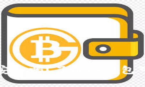 比特币冷钱包安全吗？了解冷钱包可能出现的问题