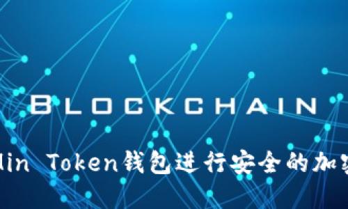 如何使用Min Token钱包进行安全的加密货币管理