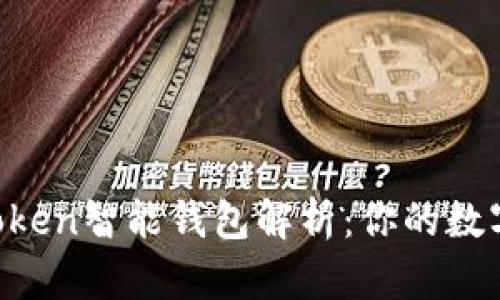 ### Plus Token智能钱包解析：你的数字资产安全助手