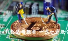 Plus Token钱包使用教程：一