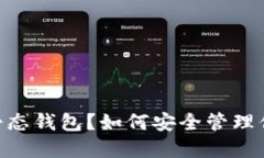 什么是比特币静态钱包？