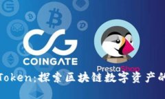 TP钱包Token：探索区块链数