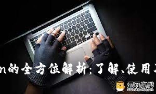 MG钱包Token的全方位解析：了解、使用及其未来发展