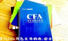 2023年北京Token钱包使用指