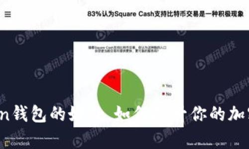 揭秘Pius Token钱包的好处，如何提升你的加密货币管理效率