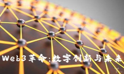 探索东京的Web3革命：数字创新与未来城市的交汇