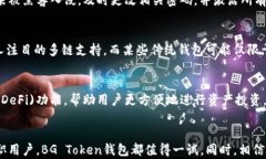 baioti全面解析BG Token钱包：