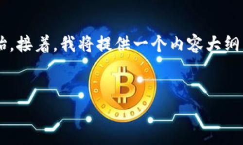 当然可以！让我们从创建一个引人注目的和相关关键词开始。接着，我将提供一个内容大纲，以及为每个问题进行详细介绍的规划。以下是构建的内容：


如何打造高效的团队合作：最佳实践与策略