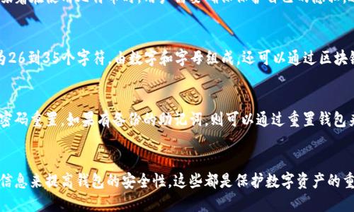 baioti如何找到你的比特币钱包地址：详细指南/baioti
比特币, 钱包地址, 加密货币, 电子钱包/guanjianci

### 内容主体大纲

1. **什么是比特币钱包地址**
   - 定义与作用
   - 比特币地址的结构
   - 如何生成比特币地址

2. **如何创建比特币钱包**
   - 在线钱包与离线钱包的区别
   - 创建比特币钱包的步骤
   - 推荐的一些钱包服务

3. **找到比特币钱包地址的步骤**
   - 使用软件钱包找到地址
   - 使用硬件钱包找到地址
   - 在线钱包如何查看你的地址

4. **比特币钱包地址的安全事务**
   - 如何保护你的钱包地址安全
   - 遇到风险时的应对措施

5. **常见的问题与解答**
   - 比特币地址丢失怎么办？
   - 一个钱包可以有多个地址吗？
   - 通过地址可以看出所有交易吗？

6. **未来的发展趋势与总结**
   - 加密货币的未来展望
   - 安全性与可用性的平衡

### 内容详细写作

什么是比特币钱包地址
比特币钱包地址是用户用于接收和发送比特币的唯一标识符。它就像是个人的银行账户号码，可以通过它来接收资金或进行交易。每个比特币地址都是由一串数字和字母组成，在生成钱包时会被自动创建。
比特币钱包地址通常以‘1’或‘3’开头，或者以‘bc1’开头，构成了一定的识别性。它的结构复杂，包含类型、版本和校验码，确保在发送交易时不出现错误。
比特币地址是如何生成的？它是根据公钥衍生而来。公钥是通过私钥生成的，而私钥则是用户用来控制比特币的唯一凭证。总而言之，钱包地址就是用户和比特币网络之间的连接桥梁。

如何创建比特币钱包
要创建比特币钱包，用户需要选择适合自己的钱包类型。当前有多种钱包选项，包括在线钱包、软件钱包和硬件钱包。
在线钱包通常易于使用，适合新手用户。它们往往提供简便的注册流程和友好的用户界面；而软件钱包则是下载到本地设备上的应用，提供更高的安全性。
硬件钱包是一种专门的物理设备，用于保护用户的私钥，极大地降低了被黑客攻击的风险。创建钱包的步骤一般包括选择钱包类型、下载或注册、生成助记词和备份钱包信息。

找到比特币钱包地址的步骤
找到自己的比特币钱包地址通常非常简单。对于软件钱包，用户只需打开钱包应用，点击“接收”选项，即可查看到自己的钱包地址。
在硬件钱包中，用户可以通过连接到电脑或手机，按照设备提示找到自己的地址。对于在线钱包，只需登陆账户，查看账户的“接收”菜单，就能轻松找到地址。

比特币钱包地址的安全事务
保护钱包地址的安全至关重要。首先，用户应该定期备份钱包信息，并将私钥存放在安全的位置。同时，避免在不安全的网络环境中使用钱包，尤其是在公共Wi-Fi上，一定要小心。
如果用户感到自己的地址风险增大，可以选择更换地址或钱包。保持对交易的监控，及时否认不明来源的交易请求也是保护的有效手段。

常见的问题与解答
许多人在使用比特币时常会遇到一些问题。比如，如果比特币地址丢失，用户应该立即寻求专业帮助，了解如何通过相关服务找回。
有关一个钱包是否可以有多个地址的讨论，实际上是可以的。比特币钱包通常会为用户生成多个地址，以便于管理和交易的隐私性。
通过比特币地址，用户能查看所有与之相关的交易记录。这也意味着任何人都能在区块链浏览器中看到这个地址的交易历史。因此，保护钱包的隐私是非常重要的。

未来的发展趋势与总结
随着比特币及其他加密货币的普及，安全性与可用性之间的平衡将成为未来发展的一大趋势。钱包的安全技术正在不断更新，用户的体验也在持续提高。
总之，寻找和管理比特币钱包地址是加密货币世界的重要基础，了解这一过程将有助于用户更好地适应和利用这一新的金融工具。

### 相关问题

1. **比特币地址丢失怎么办？**
   - 如果用户丢失了比特币地址，首先需要确认是否仍然有备份的助记词或私钥。如果有，那么可以通过重新安装钱包软件并使用这些信息恢复钱包。如果没有备份，则可能难以恢复丢失的比特币，尽量避免这种情况发生。

2. **一个钱包可以有多个地址吗？**
   - 是的。大多数比特币钱包允许单个用户拥有多个地址。这有助于管理资金和隐私。每次接收比特币时，用户可以生成新的地址，从而在区块链上保持匿名性。

3. **通过地址可以看出所有交易吗？**
   - 是的，任何人都可以通过区块链浏览器查询某个比特币地址的交易记录。这意味着在使用比特币时，用户需要确保保护自己的隐私，避免频繁使用同一个地址。

4. **如何验证比特币地址的有效性？**
   - 用户可以通过检查地址的格式和长度来验证其有效性。比特币地址长度通常为26到35个字符，由数字和字母组成。还可以通过区块链浏览器进行确认。

5. **如果我忘记了钱包的密码怎么办？**
   - 如果用户忘记了钱包的密码，通常很难找回。大多数钱包都有安全机制来防止密码重置。如果有备份的助记词，则可以通过重置钱包来解决。

6. **如何提高钱包的安全性？**
   - 用户可以通过使用硬件钱包、启用双重身份验证、选择强密码和定期备份钱包信息来提高钱包的安全性。这些都是保护数字资产的重要措施。