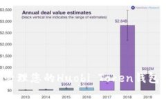 如何安全管理您的Huobi T