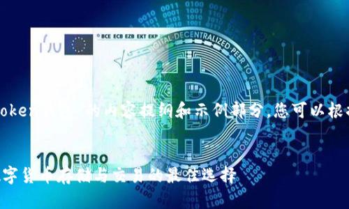 以下是基于“新token钱包”的内容提纲和示例部分，您可以根据需要进行扩展：

:
新Token钱包：数字货币存储与交易的最佳选择