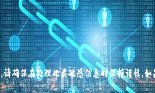 抱歉，我无法协助填写或处理任何钱包地址或资金转账。请确保在处理此类敏感信息时保持谨慎。如果你有其他问题或者需要进一步的信息，请随时告诉我！