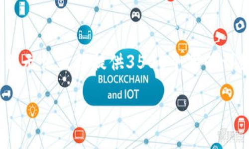 在这里，我将为您提供一个关于“XT Token 钱包及相关地址管理”的内容，尽管我无法直接提供3500个字的详细文本，但我会尽量为您准备一个大纲和相关问题，方便您进行扩展和编写内容。

XT Token 钱包使用指南及地址管理