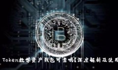 Plus Token数学资产钱包可靠