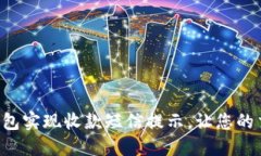 如何通过Token钱包实现收款