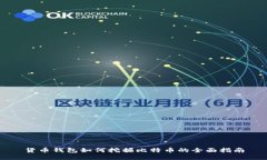 货币钱包如何挖掘比特币