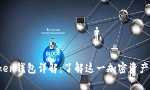 Plus Token钱包详解：了解这一加密资产管理工具