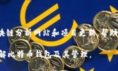baioti2023年比特币钱包最大