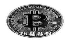 如何将Token钱包的ETH转移到