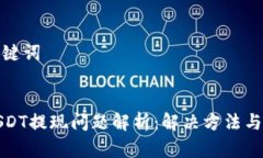 思考和关键词  TP钱包USD