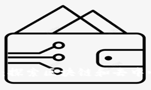 香港Web3社群：探索区块链和去中心化技术的未来