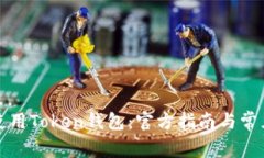 如何安全使用Token钱包：官
