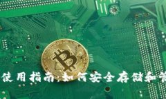 Doge Token钱包使用指南：如