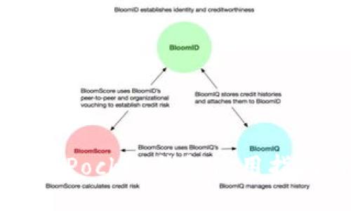 : Token Pocket钱包使用指南与评测