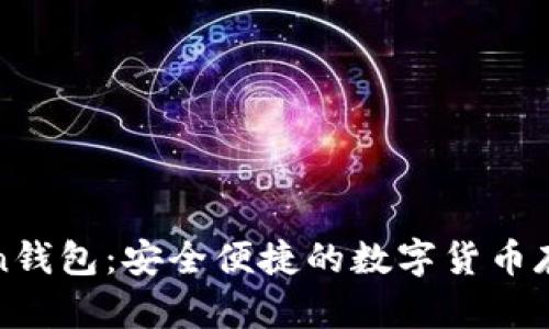 2019 Token钱包：安全便捷的数字货币存储解决方案