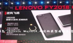 在比特币和其他加密货币