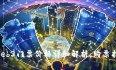 2023年香港Web3门票价格详细