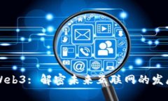 智云Web3: 解密未来互联网