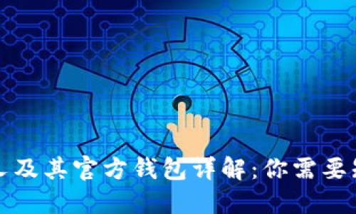比特币分叉及其官方钱包详解：你需要知道的一切