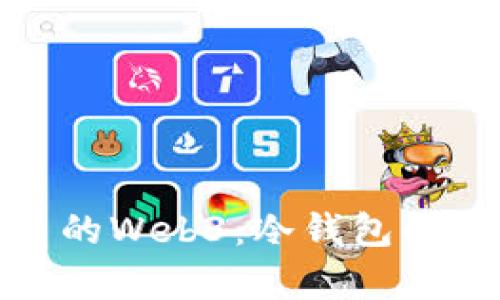 理解欧易的Web3：冷钱包的真实面貌