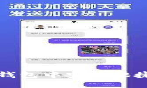 : 如何在比特派钱包中安全快捷地购买数字货币
