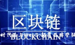 当私域会员时代遇上Web3：