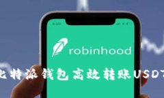 如何通过比特派钱包高效