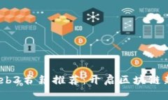2023年必读的Web3书籍推荐：