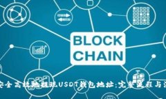 : 如何安全高效地提现US