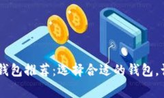 无手续费提现的USDT钱包推