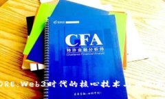 CORE：Web3时代的核心技术与