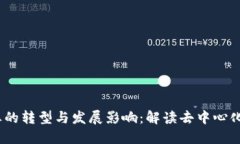 Web3对企业的转型与发展影