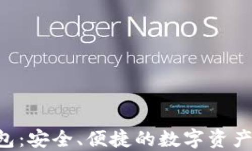 
联邦Token钱包：安全、便捷的数字资产管理解决方案