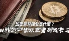 探秘Web3：一位从业者的成