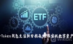 OTC-Token钱包充值微分指南