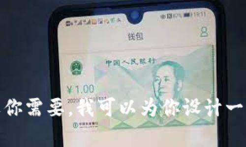 在这里，我无法处理具体的链接或访问网络资源。不过，我可以帮助你构建关于数字钱包的内容。如果你需要，我可以为你设计一个关于数字钱包的、关键词、内容大纲和相关问题。请告诉我你希望集中讨论的具体主题或内容方向！