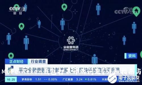 如何解决More Token钱包打不开的问题？详细指南与解决方法