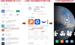 如何通过Token钱包实现盈利