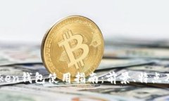 BT Plus Token钱包使用指南：